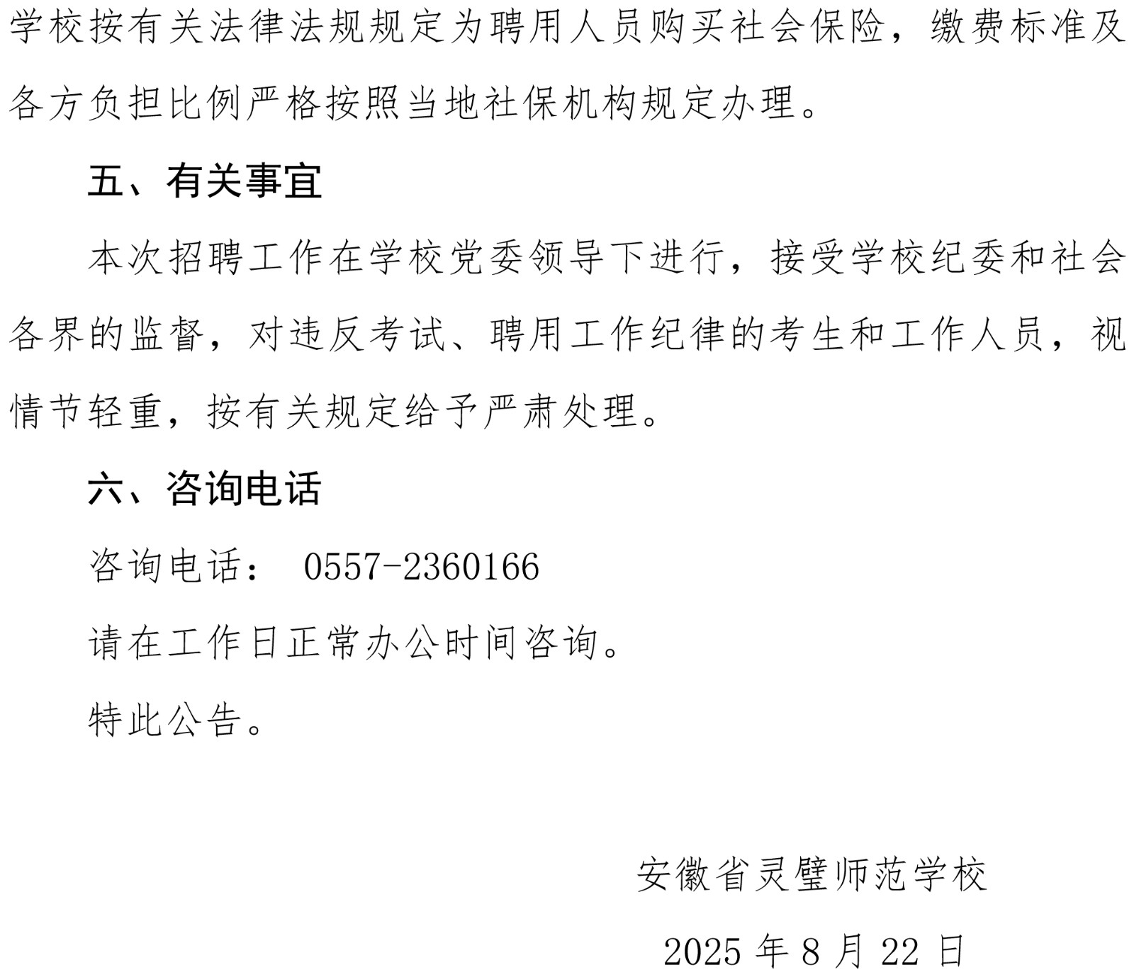 安徽省灵璧师范学校2025年秋季学期招聘教师公告-5.jpg